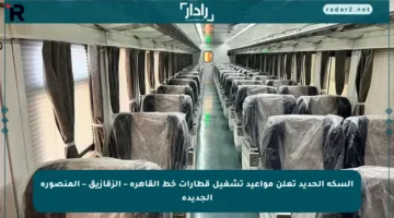السكة الحديد تعلن مواعيد تشغيل قطارات خط القاهرة – الزقازيق – المنصورة الجديدة